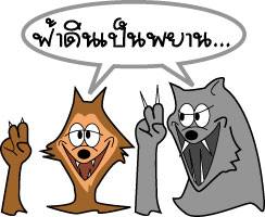 คนชอบสาบานทั้งที่รู้ว่าจะไม่ทำตาม จะมีผลหรือไม่