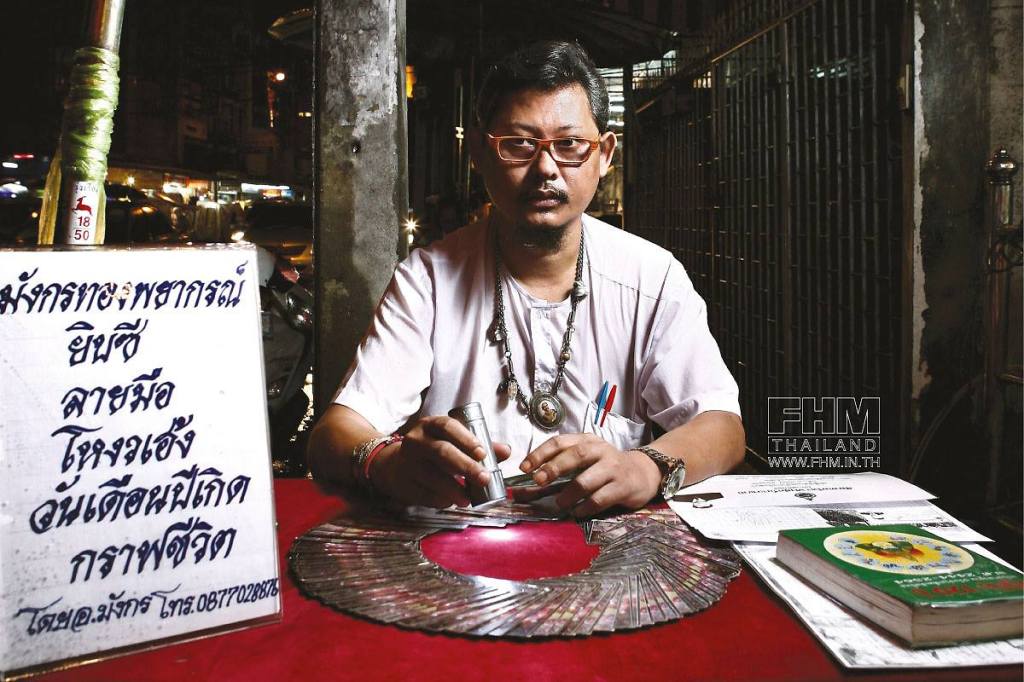 ถูกหมอดูทัก ไม่ให้เปิดกิจการ ทำอย่างไร&nbsp;?