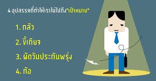 ต้องทำบุญแค่ไหน ชีวิตจึงจะไม่เจออุปสรรค ?